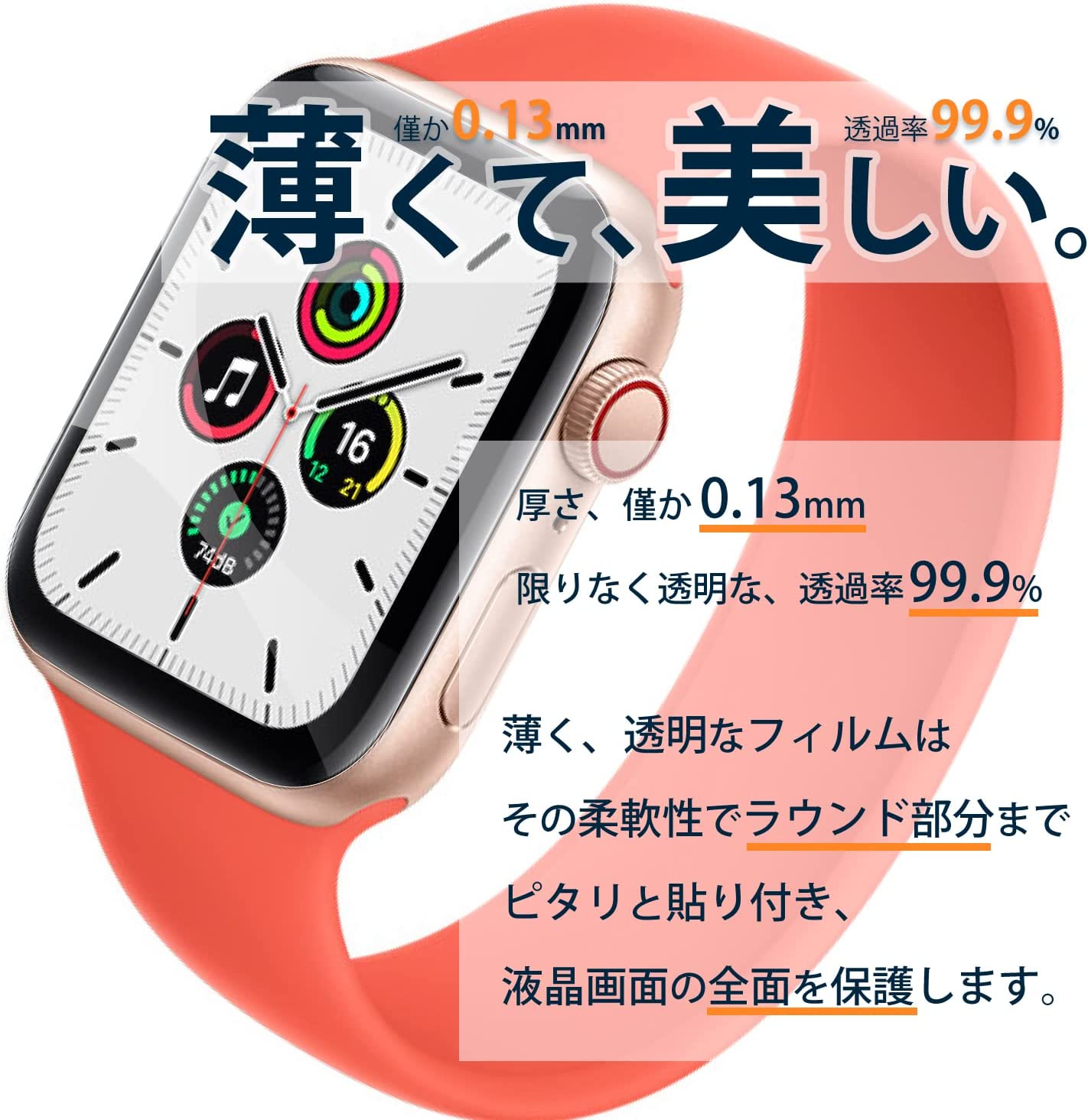 Apple Watch SE 40mm 44mm 液晶保護フィルム TPU 全面保護 フィルム 極上 アップルウオッチ Series6 Series5  Series4