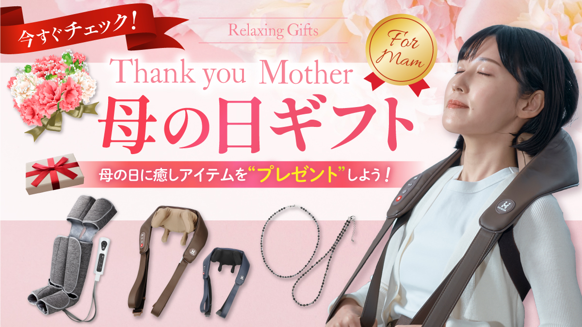 母の日プレゼント提案