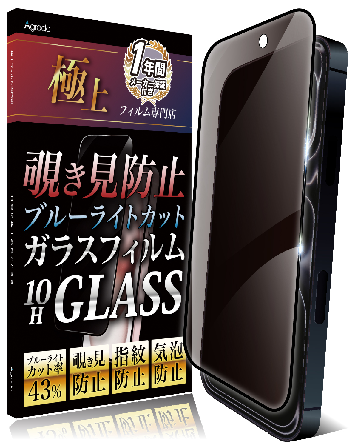 iPhone17 17Air 17Pro 17ProMax 覗見防止 ガラスフィルム 全面保護