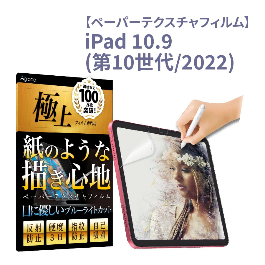 iPad Air Pro 紙のような書き心地 ブルーライトカット ペーパーテクスチャフィルム iPad Pro11 第4世代 M2 極上 反射防止 日本製 9.7 Air5 Air4 iPad 10.2 12.9