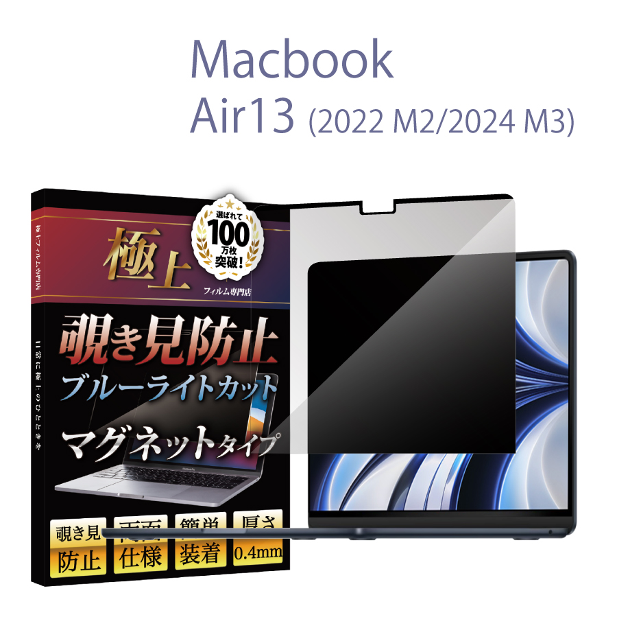 MacBook 覗き見防止 Pro13 2022 M2 極上 保護フィルター Pro13 Air13 Pro14 ブルーライトカット光沢 アンチグレア 液晶保護フィルム 送料無料｜b-mart｜03