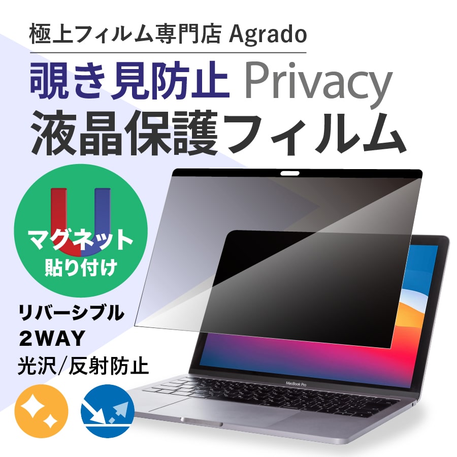 MacBook 覗き見防止 Pro13 2022 M2 極上 保護フィルター Pro13 Air13 Pro14 ブルーライトカット光沢 アンチグレア 液晶保護フィルム 送料無料｜b-mart｜07