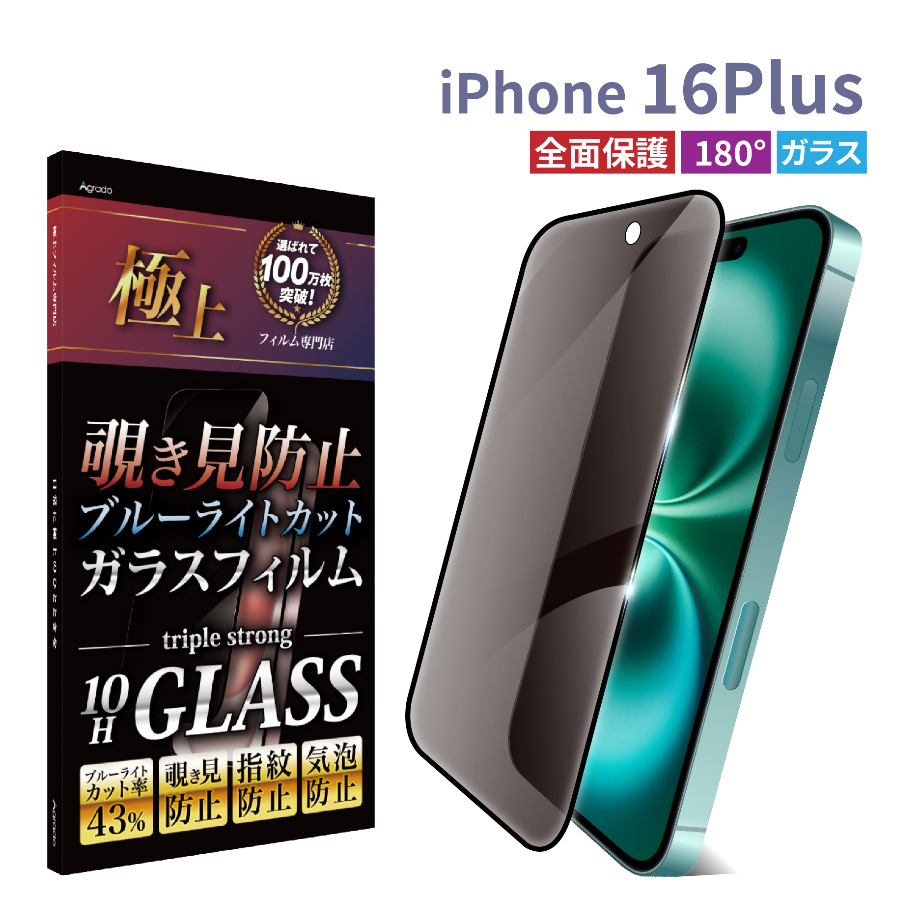 iPhone 左右 覗き見防止 フィルム ガラス ブルーライトフィルム iPhone 左右 覗き見防止 フィルム ガラス ブルーライトフィルム