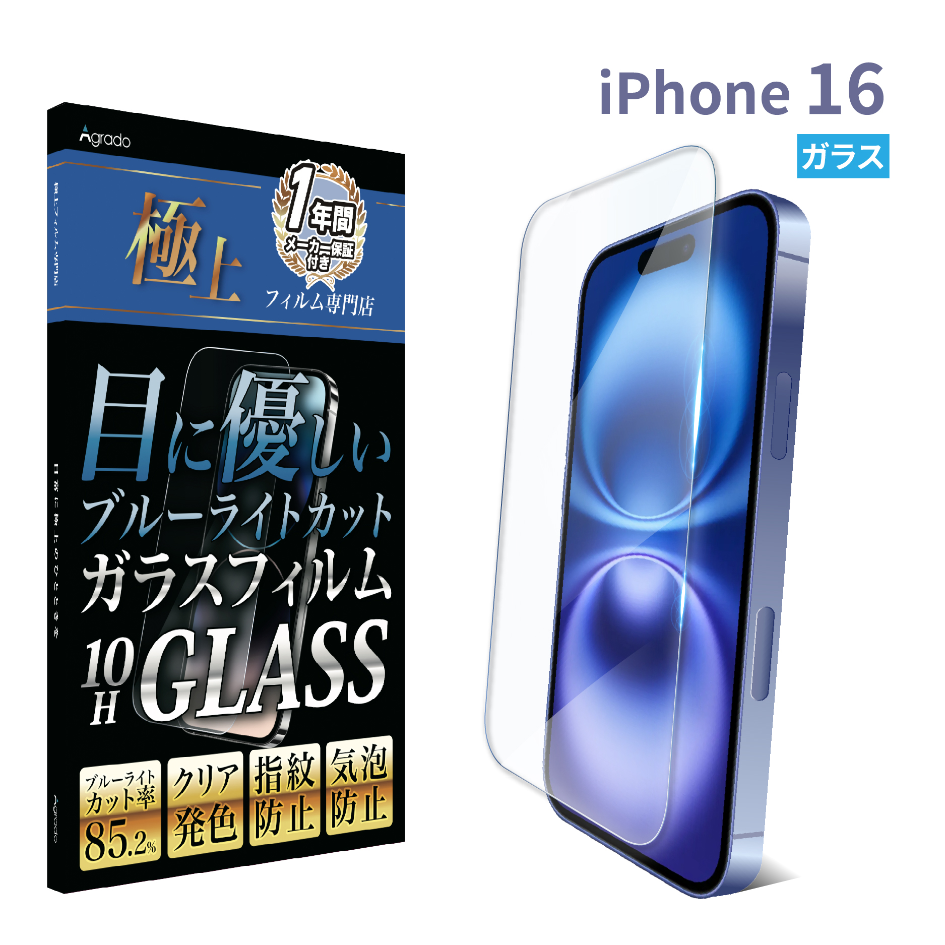 iPhone ガラスフィルム 強化ガラス ブルーライトカット フィルム