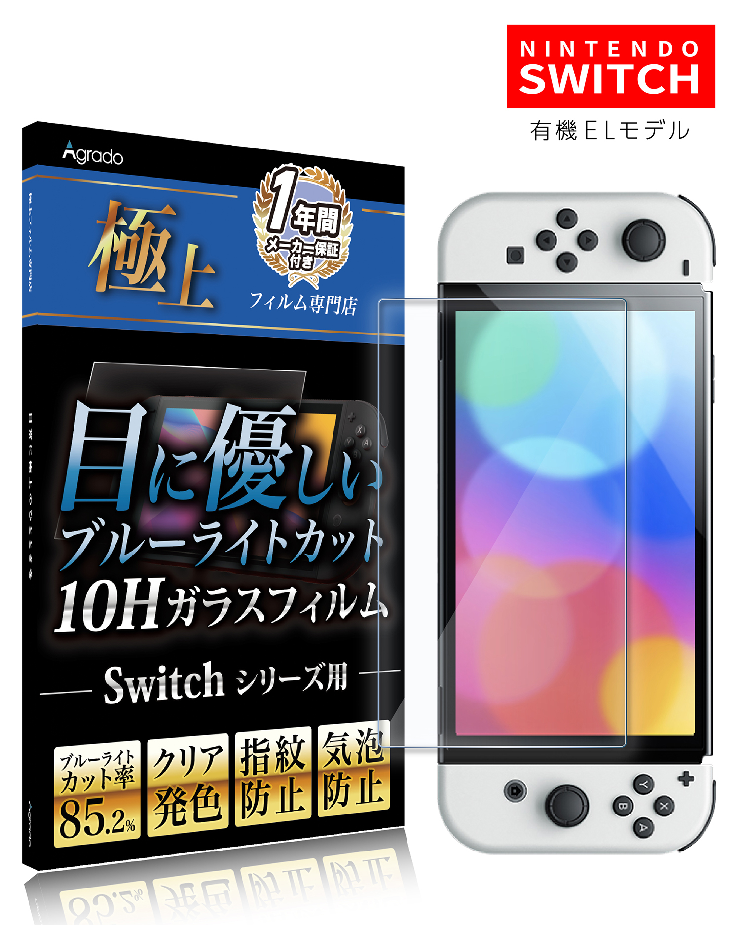 Nintendo Switch 任天堂スイッチ switch2 画面 保護 フィルム 目