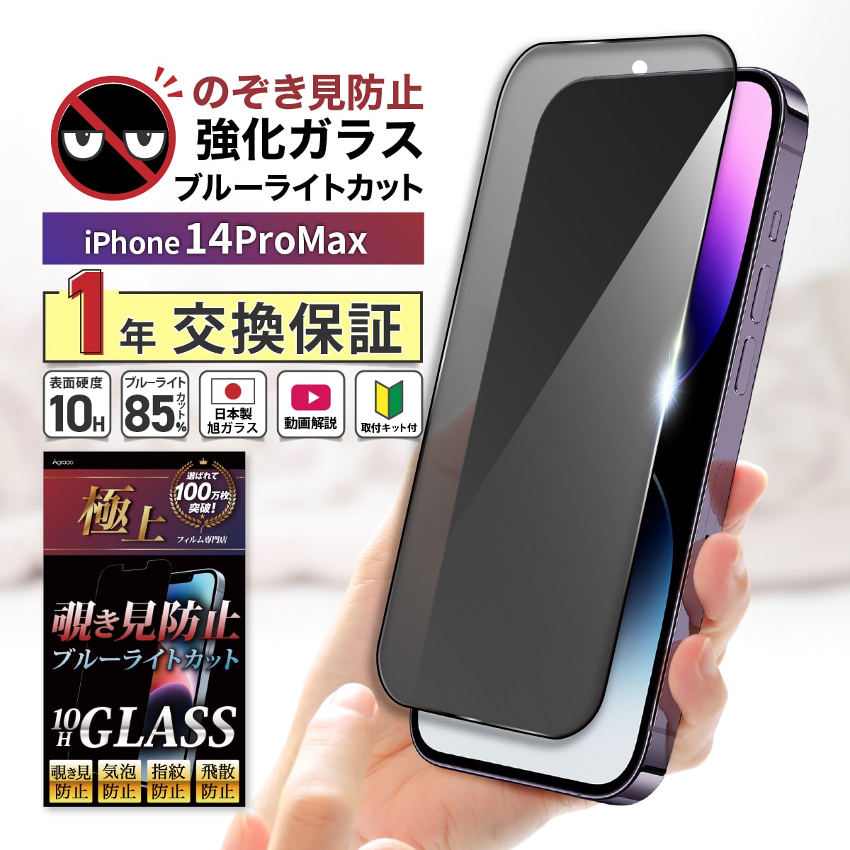 iPhone14ProMax 覗見防止 フィルム ガラス ブルーライトフィルム 14ProMax のぞき見 強化ガラス 10H iphone ケース 干渉しない 1年保証 極上 日本製旭硝子