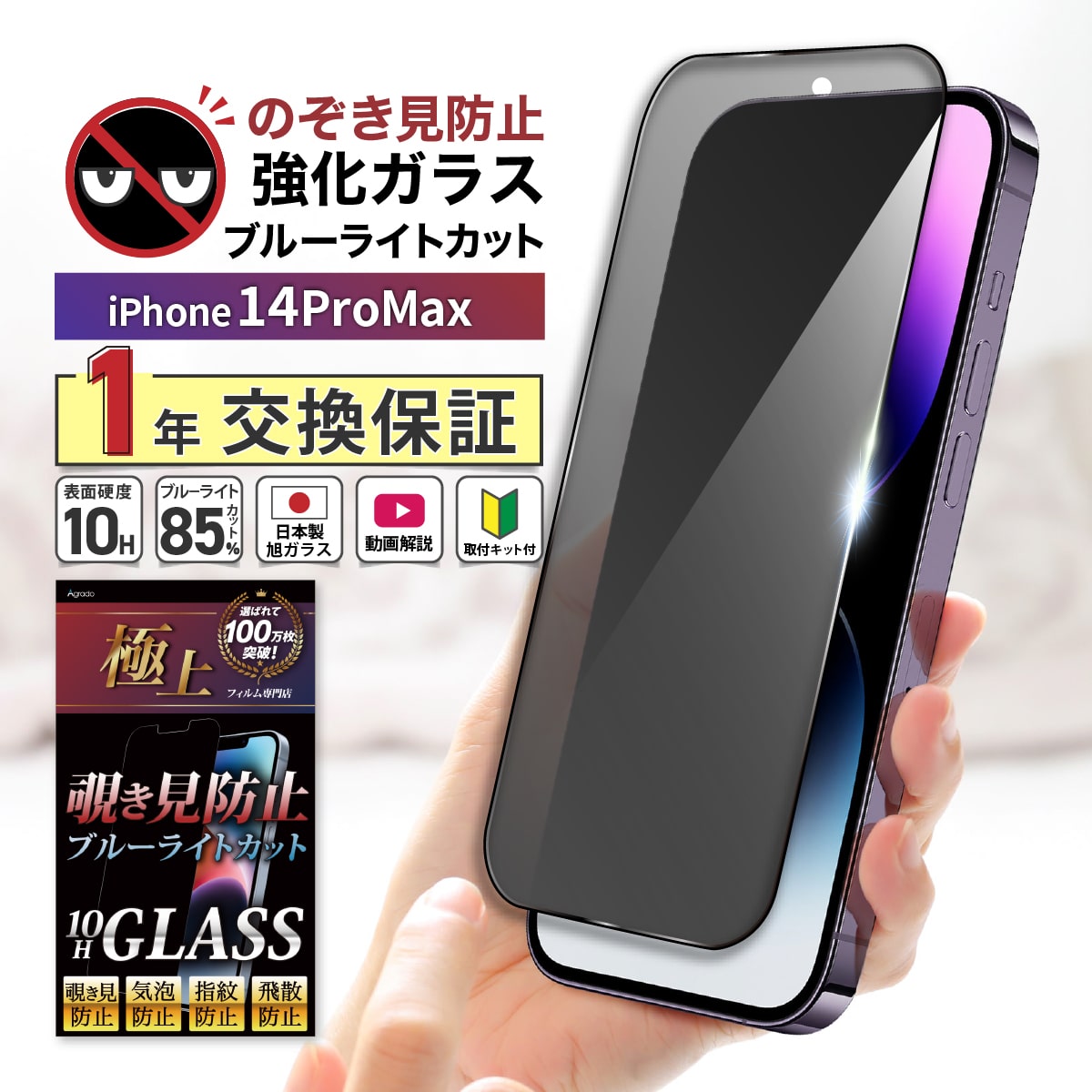 iPhone14ProMax 覗見防止 フィルム ガラス ブルーライトフィルム 14ProMax のぞき見 強化ガラス 10H iphone ケース  干渉しない 1年保証 極上 日本製旭硝子 : 180glass-iphone-14promax : 極上フィルム専門店Agrado 公式 - 通販 -  Yahoo!ショッピング