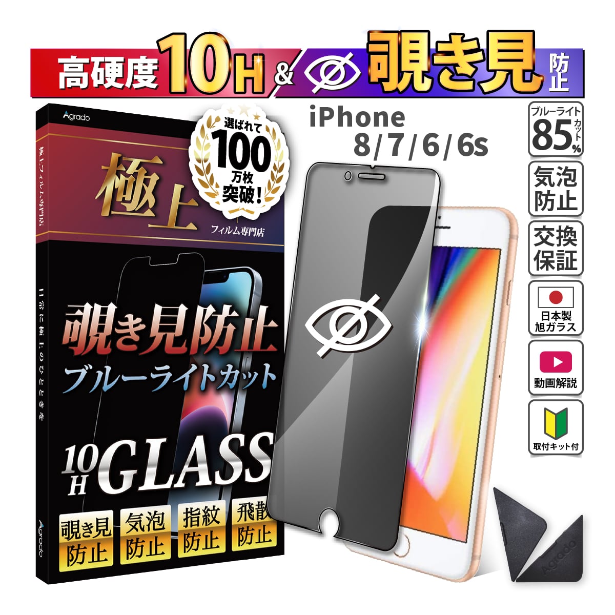 iPhone8 7 6 覗見防止 フィルム ガラス ブルーライトフィルム iPhone7 覗き見防止 強化ガラス 10H iPhone6 ケース  干渉しない 1年保証 極上 日本製旭硝子 : 180glass-iphone-876 : 極上フィルム専門店Agrado 公式 - 通販 -  Yahoo!ショッピング