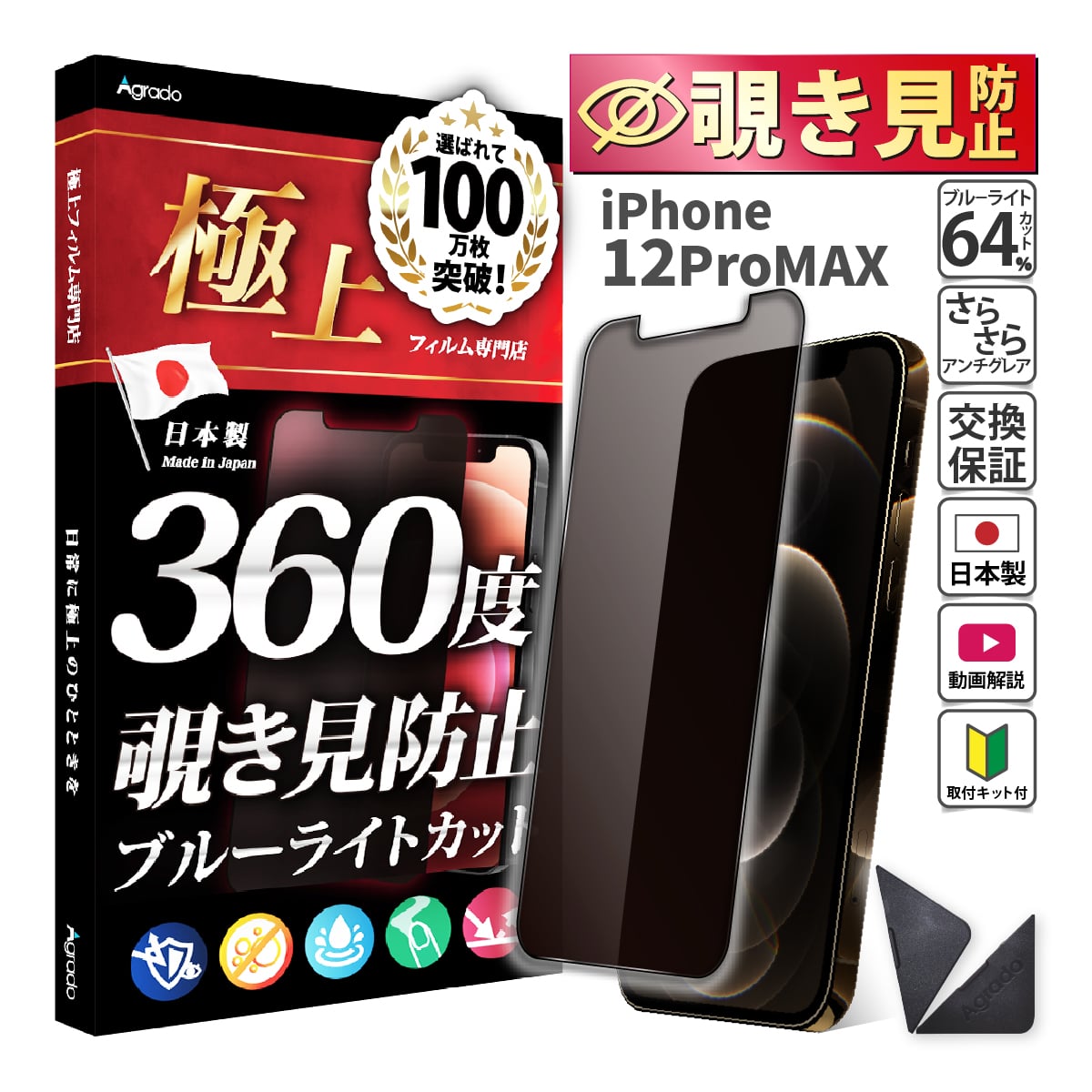 iPhone 12 Pro Max 覗見防止 フィルム 360度 12ProMax ブルーライトカット フィルム 覗き見防止 フィルム さらさら 極上 iPhone12ProMax ケース 干渉しない