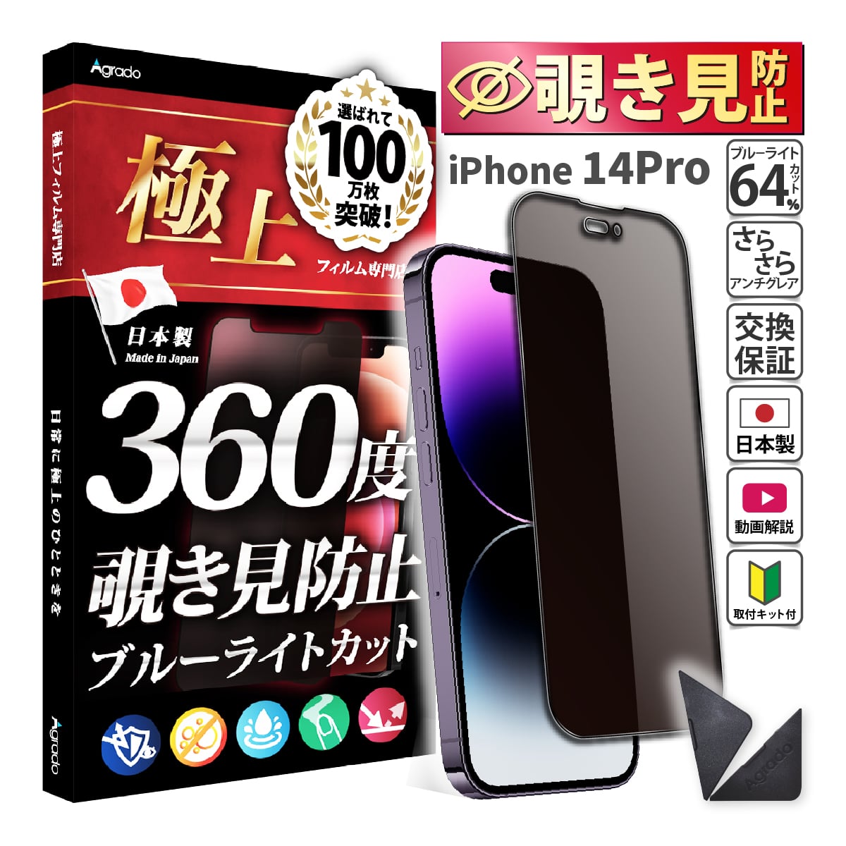 iPhone 14Pro 覗見防止 フィルム 360度 iPhone 14Pro ブルーライトカット フィルム 覗き見防止 保護フィルム さらさら 極上 iPhone 14Proケース 干渉しない