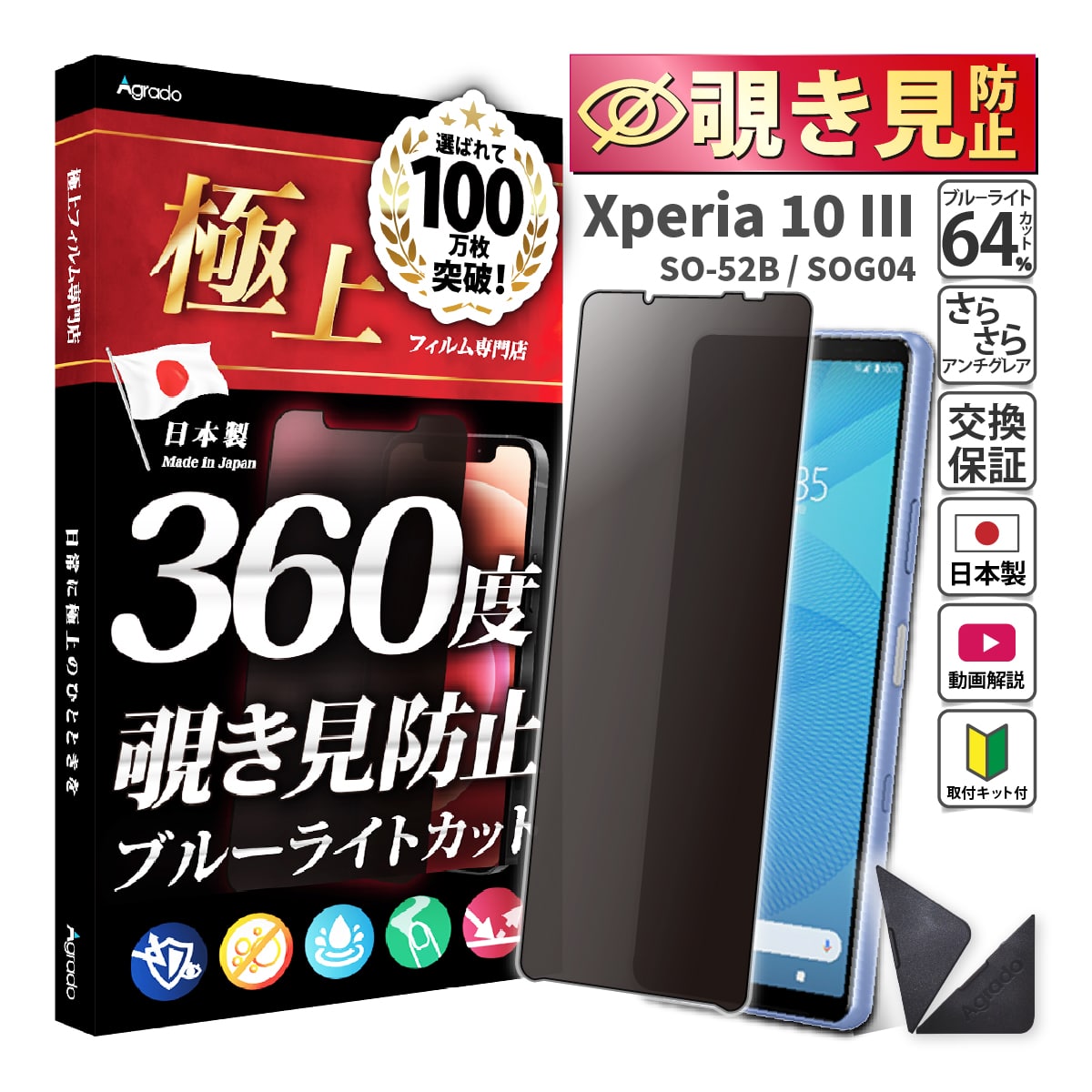 Xperia 10 III 覗見防止 フィルム 360度 Xperia 10 3 ブルーライト