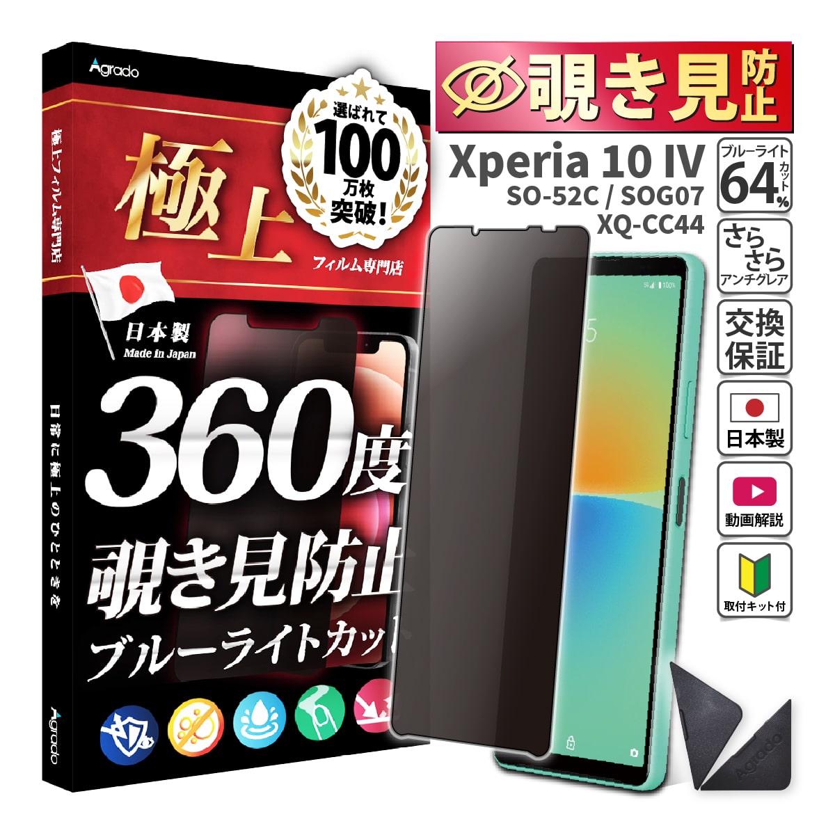 Xperia 10 IV 覗見防止 フィルム 360度 Xperia 10 4 ブルーライト