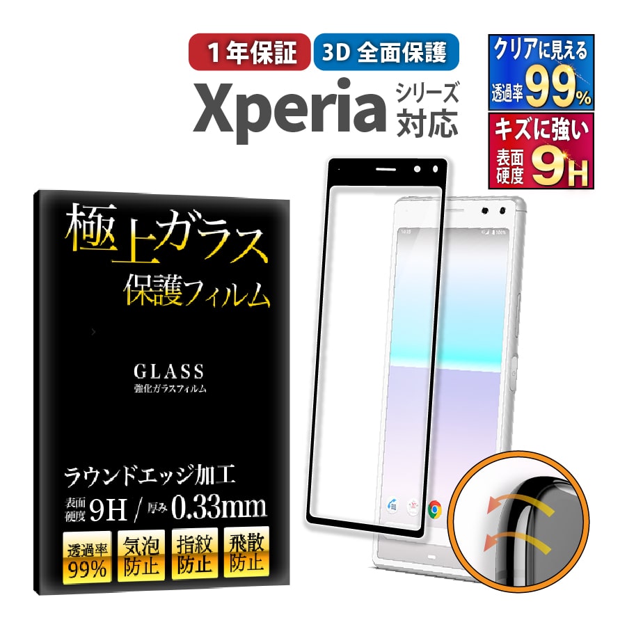 Xperia 全面 保護フィルム ガラス 極上 日本製ガラス Xperia 8 SOV42 / Xperia XZ SO-01J SOV34 エクスペリア