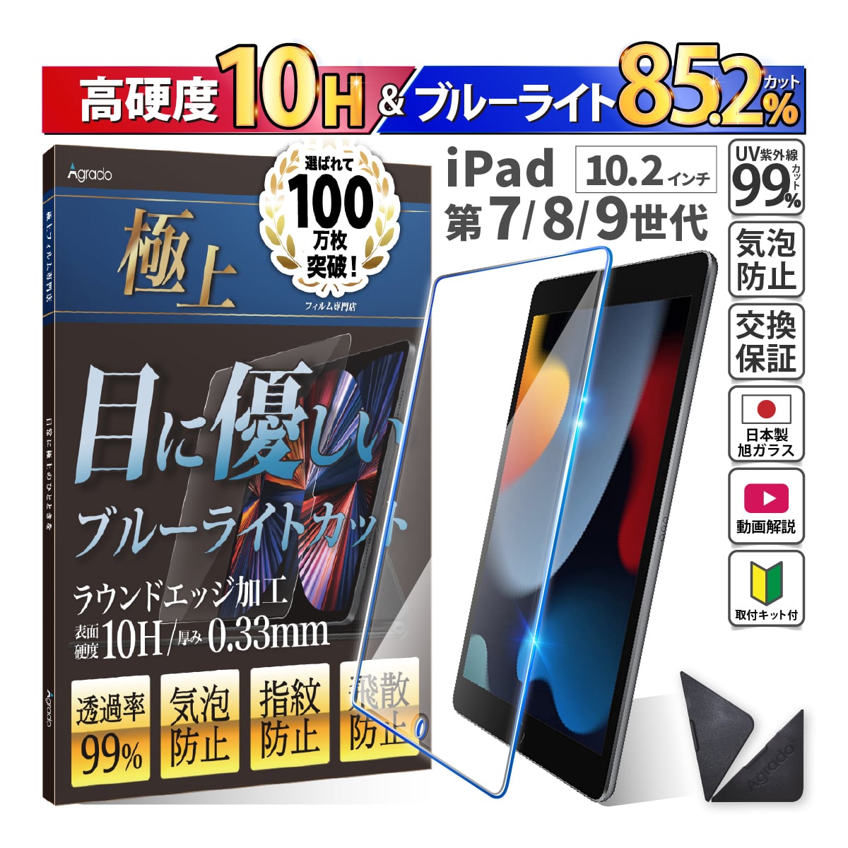 iPad 第9世代 ガラスフィルム iPad 第8世代 iPad 第7世代 ブルーライト