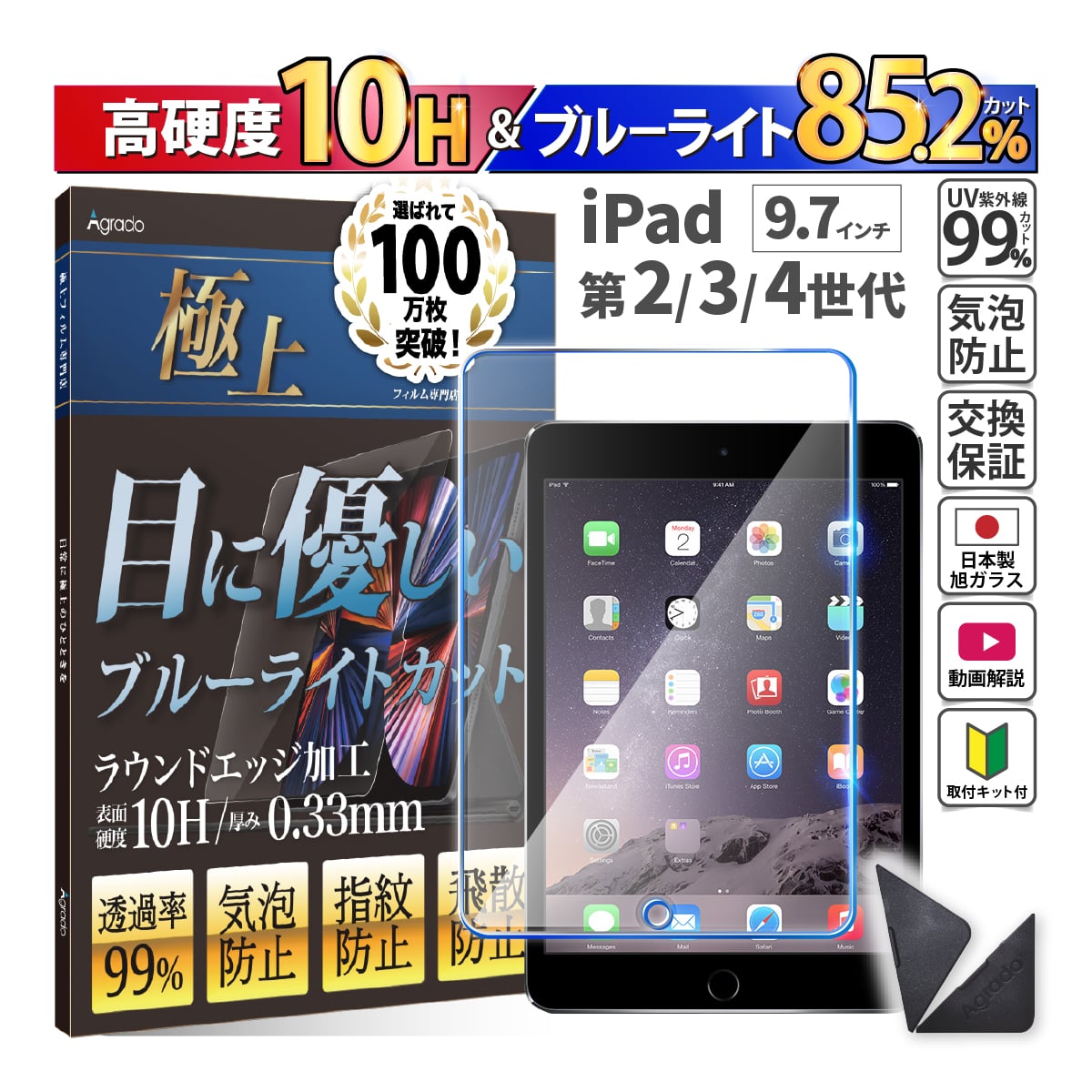 iPad 第4世代 ガラスフィルム iPad 第3世代 ブルーライトカット 強化