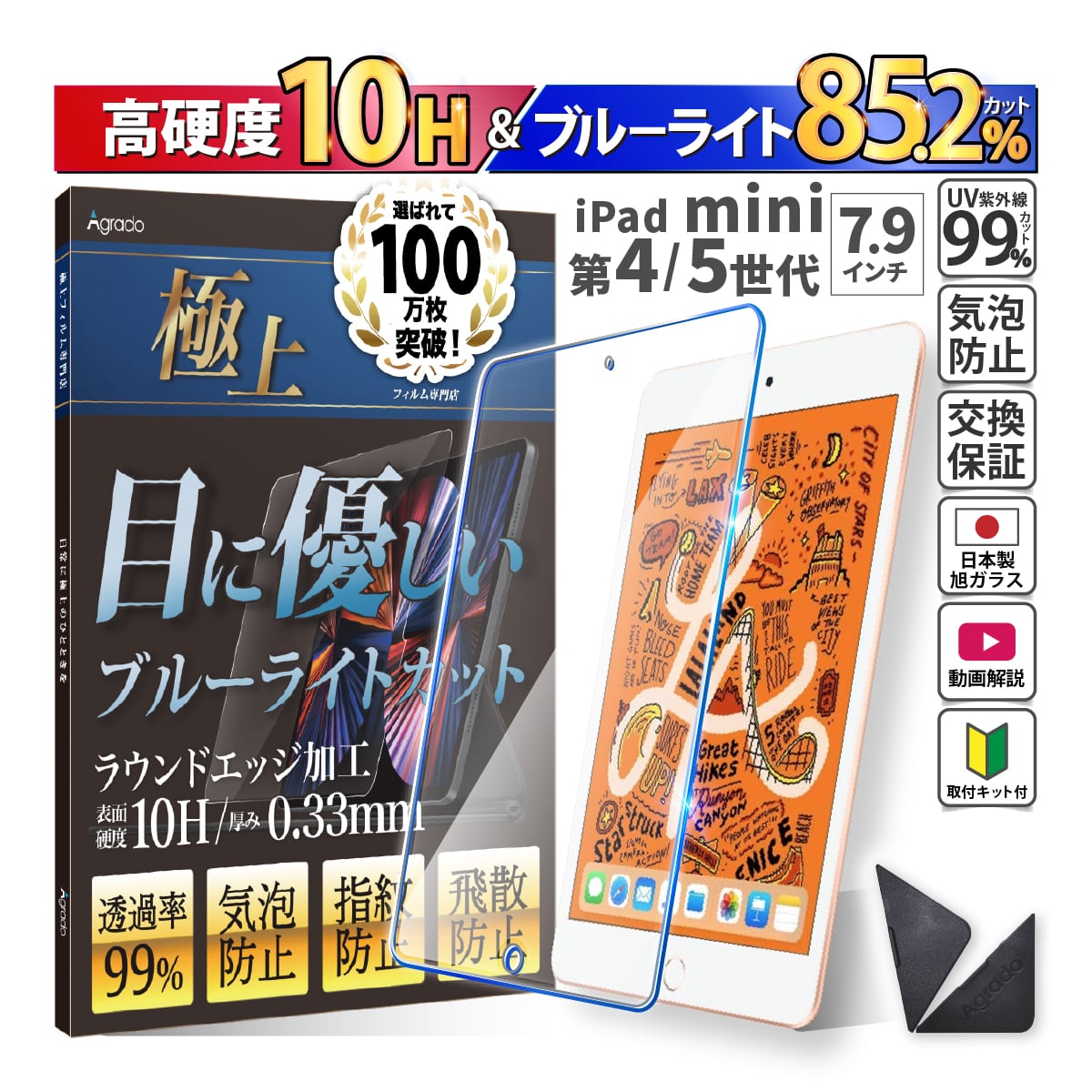 iPad mini 第5世代 ガラスフィルム iPad mini4 ブルーライトカット 強化ガラス 10H 日本製旭ガラス 極上 A1538 A1550 A2133 A2124 A2126 A2125｜b-mart