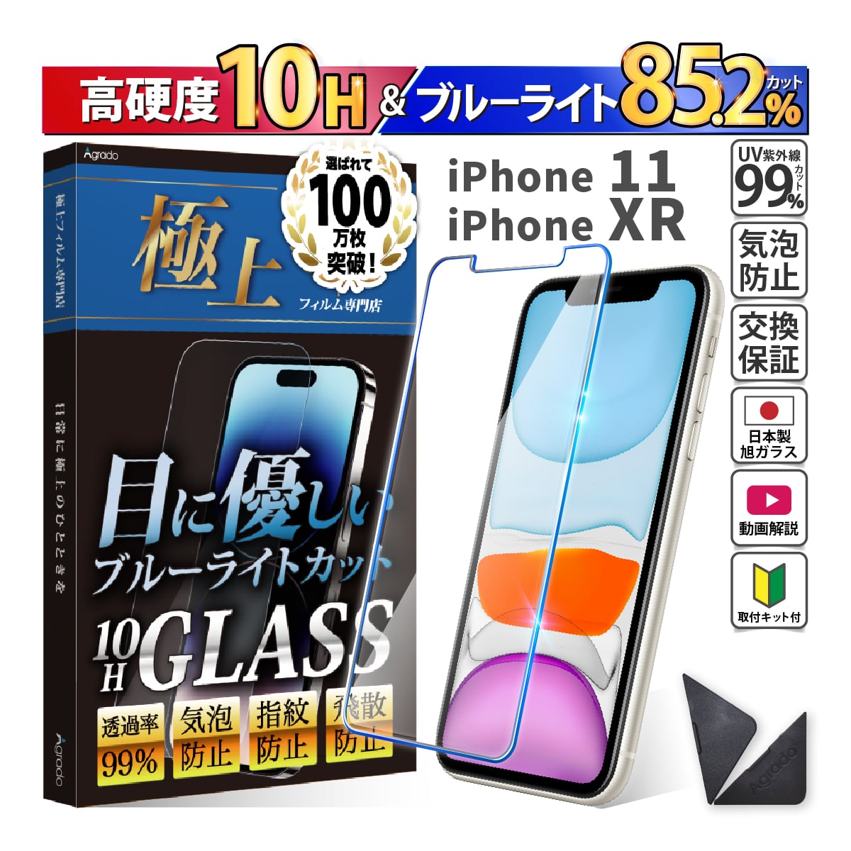 iPhone11 ブルーライトフィルム 硬度10H 強化ガラス ブルーライト