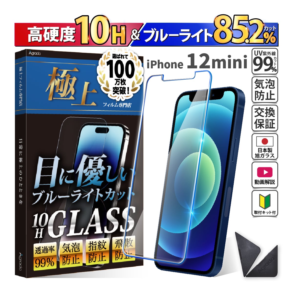 iPhone12mini ガラスフィルム 強化ガラス 日本製 旭硝子 ブルーライトカット iPhone フィルム アイフォン スマホフィルム 1年保証  保護フィルム : bcglass-iphone-12mini : 極上フィルム専門店Agrado 公式 - 通販 - Yahoo!ショッピング