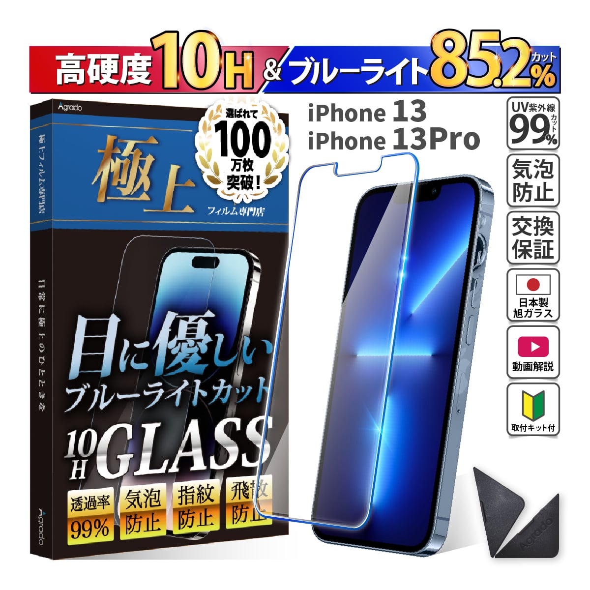 iPhone13 ガラスフィルム 強化ガラス 日本製 旭硝子 ブルーライト 