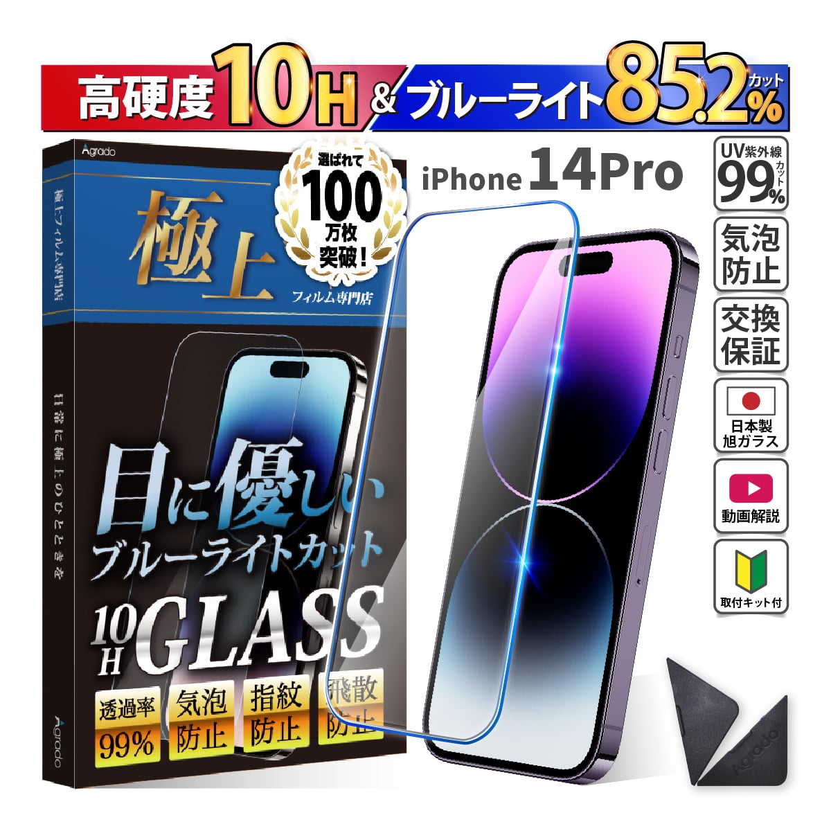 人気ブランドの新作 専門店 iPhone14Pro ガラスフィルム ブルーライトカット 10H 強化ガラス 極上 日本製ガラス ケース 干渉しない kentaro.sakura.ne.jp kentaro.sakura.ne.jp