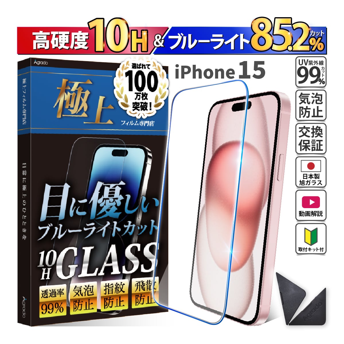 iPhone 15 ガラスフィルム 強化ガラス 日本製 旭硝子 ブルーライトカット iPhone フィルム アイフォン スマホフィルム 1年保証  保護フィルム : bcglass-iphone-15 : 極上フィルム専門店Agrado 公式 - 通販 - Yahoo!ショッピング