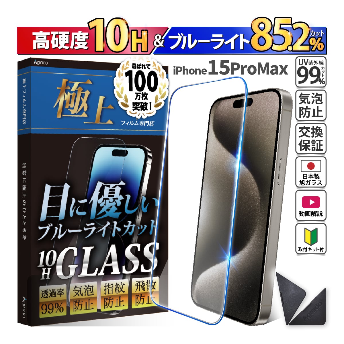 iPhone 15ProMax ガラスフィルム 強化ガラス ブルーライトカット iPhone フィルム アイフォン iPhone ケース スマホフィルム 1年保証　保護フィルム