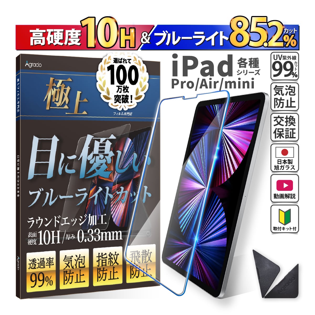 iPad ガラスフィルム ブルーライトカット 極上 フィルム iPad Air13 Pro13 M4 2024 M2 iPad 第9世代 第8世代 タブレットケースに干渉しない