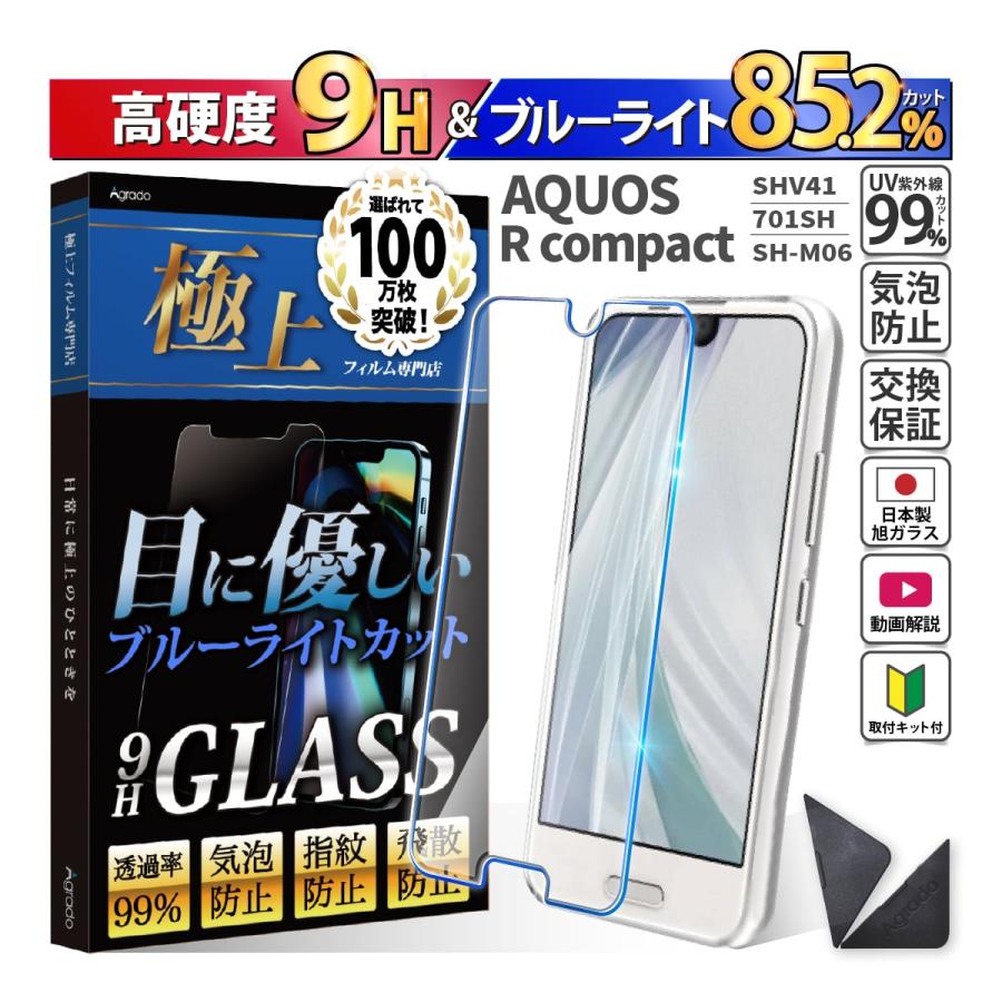AQUOS R compact ガラスフィルム SHV41 保護フィルム AQUOSsense2 ガラス ブルーライトカット 極上 日本製ガラス SH-01L SHV43 SH-M08 ケース 干渉しない｜b-mart