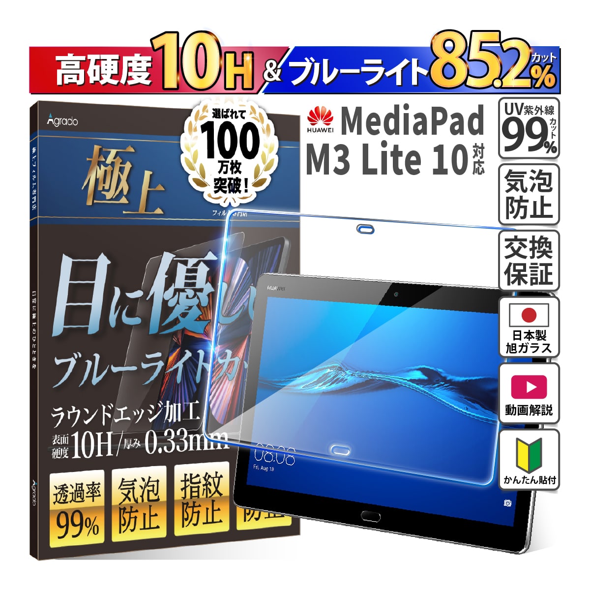 MediaPad M MeidiaPad M3 Lite 10 ブルーライトカット 強化 MediaPad M MeidiaPad M3 Lite 10 ブルーライトカット 強化