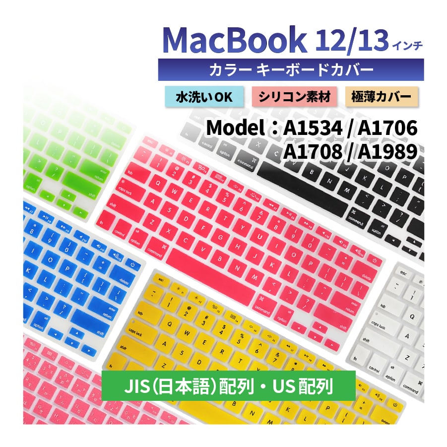 Macbook 12インチ Pro13 キーボード カバー MacBook Pro Retina マックブック キーボードカバー A1534 A1989 A1706 A1708