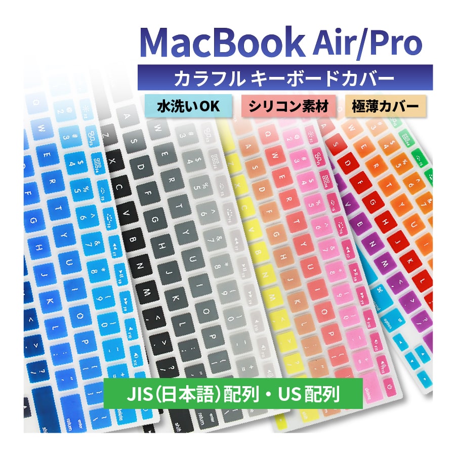 Macbook AIR  グラデーション キーボード カバー MacBook Pro Air Pro Retina Wireless keyboard マックブック 11 / 13 / 15インチ