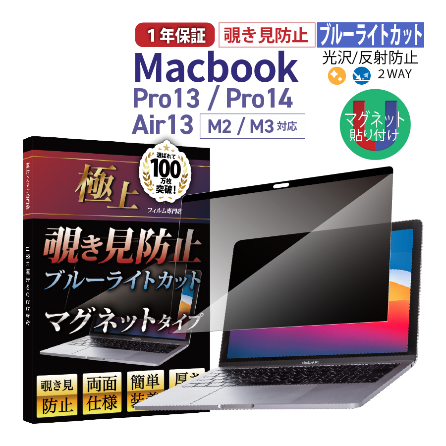 MacBook Air Pro 14 16 インチ フィルム ブルーライトカット アンチグレア 液晶保護 紫外線カット マックブック 2021 2023 14.2 16.2