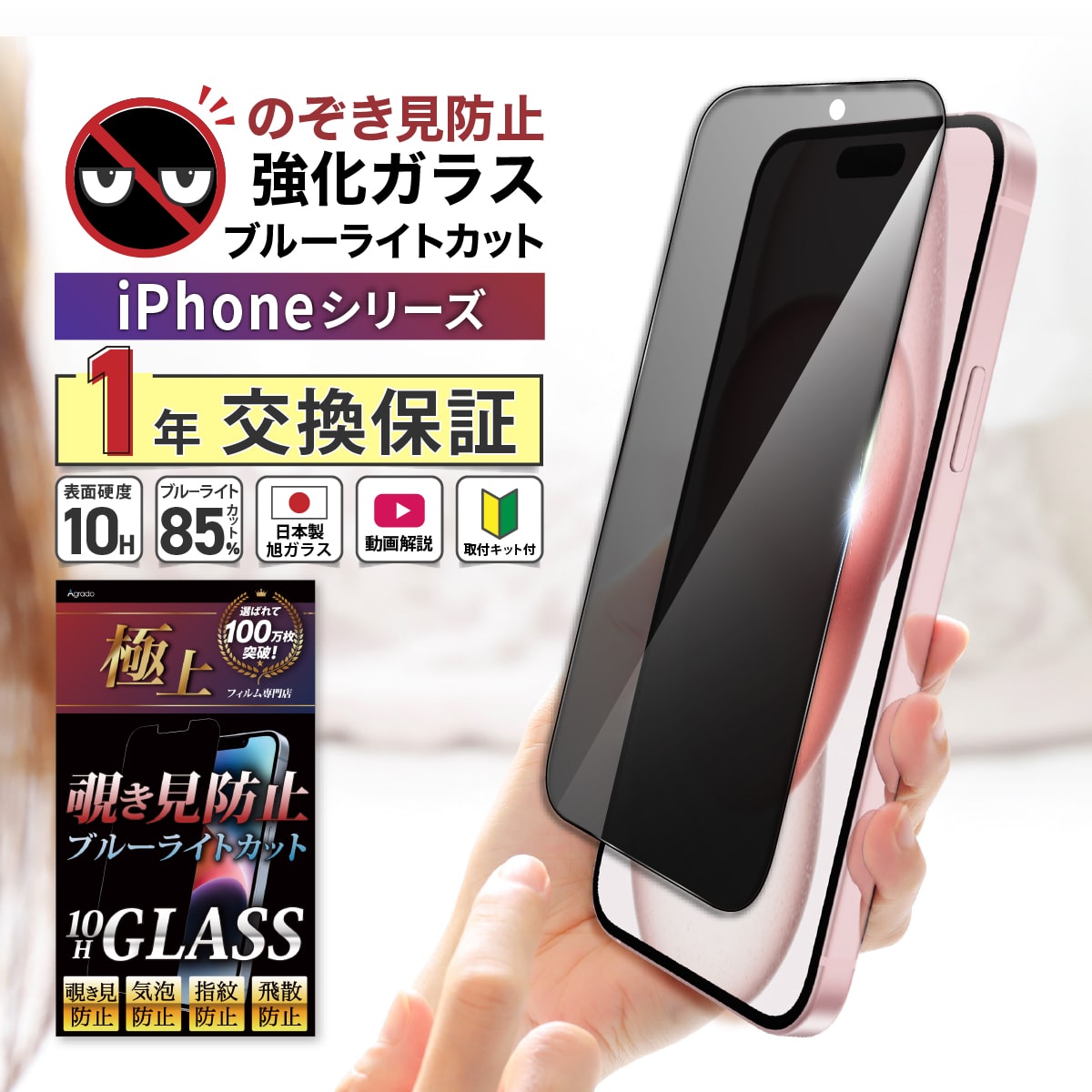 iPhone 覗見防止 フィルム ガラス ブルーライトフィルム iPhone15 Pro
