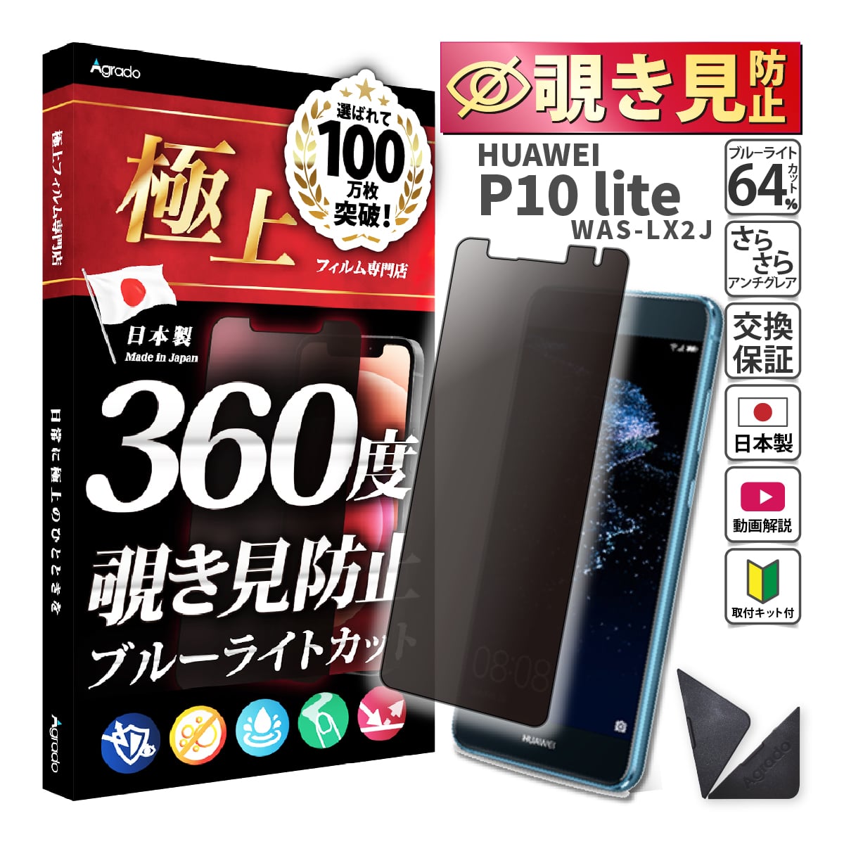 HUAWEI 覗見防止フィルム 360度 P10 lite フィルム ブルーライト