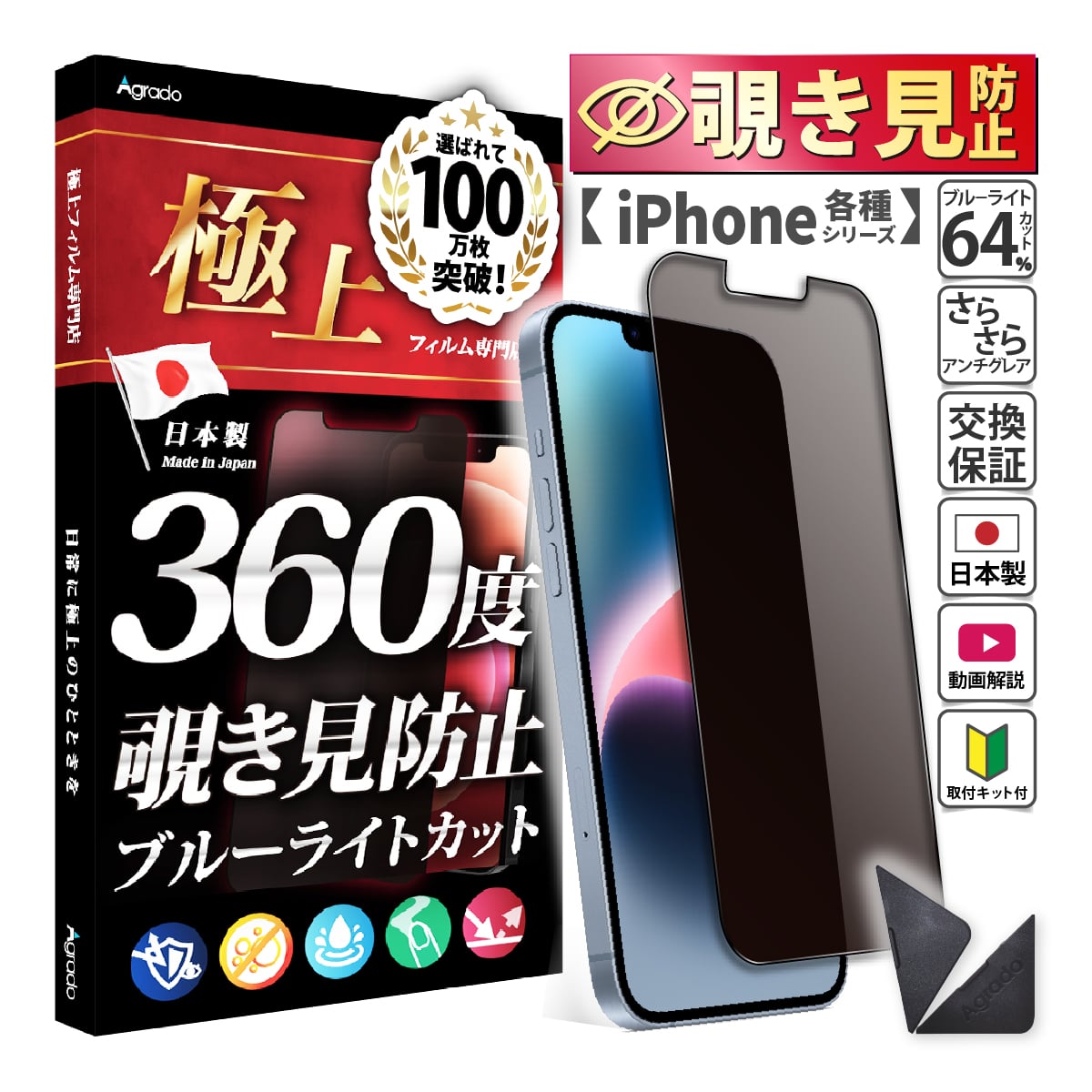 iPhone 覗見防止フィルム 360度 iPhone15 フィルム ブルーライトカット