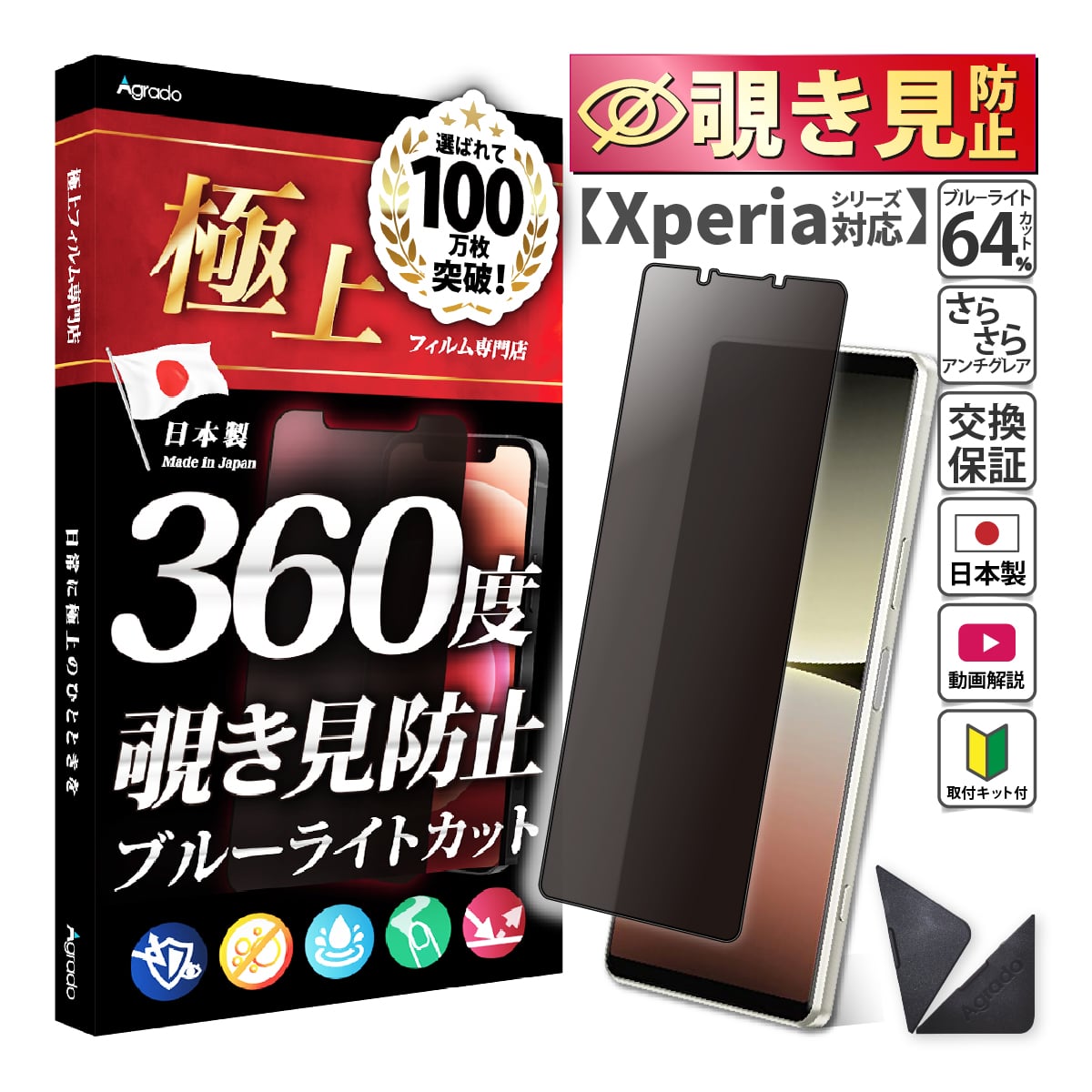 新版 激安超安値 Xperia 覗き見防止フィルム 360度 10 IV ブルーライトカット フィルム さらさら 極上 1 Ace3 5 III スマホケース 干渉しない kentaro.sakura.ne.jp kentaro.sakura.ne.jp