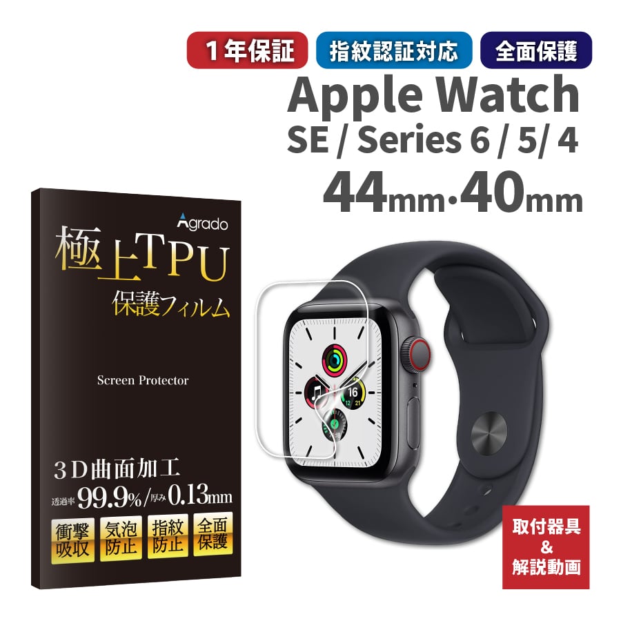 Apple Watch SE 40mm 44mm 液晶保護フィルム TPU 全面保護 フィルム 極上 アップルウオッチ Series6 Series5 Series4
