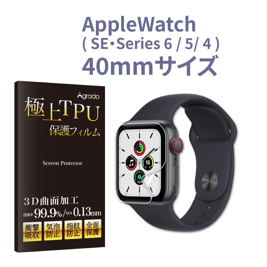 Apple Watch SE 40mm 44mm 液晶保護フィルム TPU 全面保護 フィルム 極上 アップルウオッチ Series6 Series5 Series4｜b-mart｜02