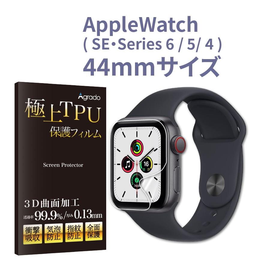 Apple Watch SE 40mm 44mm 液晶保護フィルム TPU 全面保護 フィルム 極上 アップルウオッチ Series6 Series5  Series4