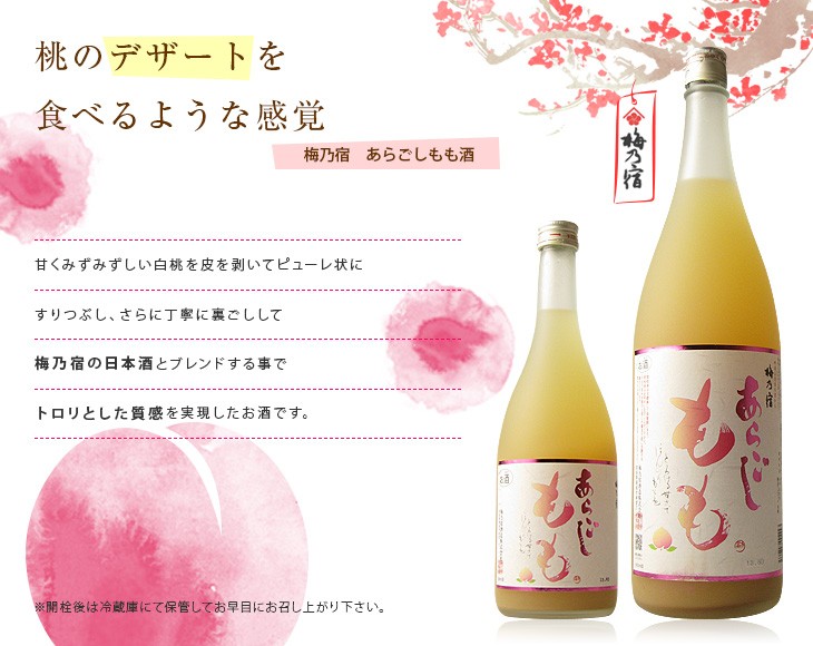 梅乃宿 あらごし桃酒