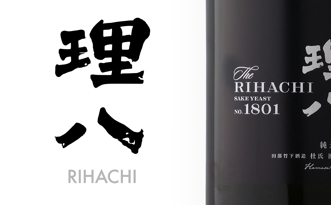 理八（りはち） 日本酒/島根県/田部竹下酒造