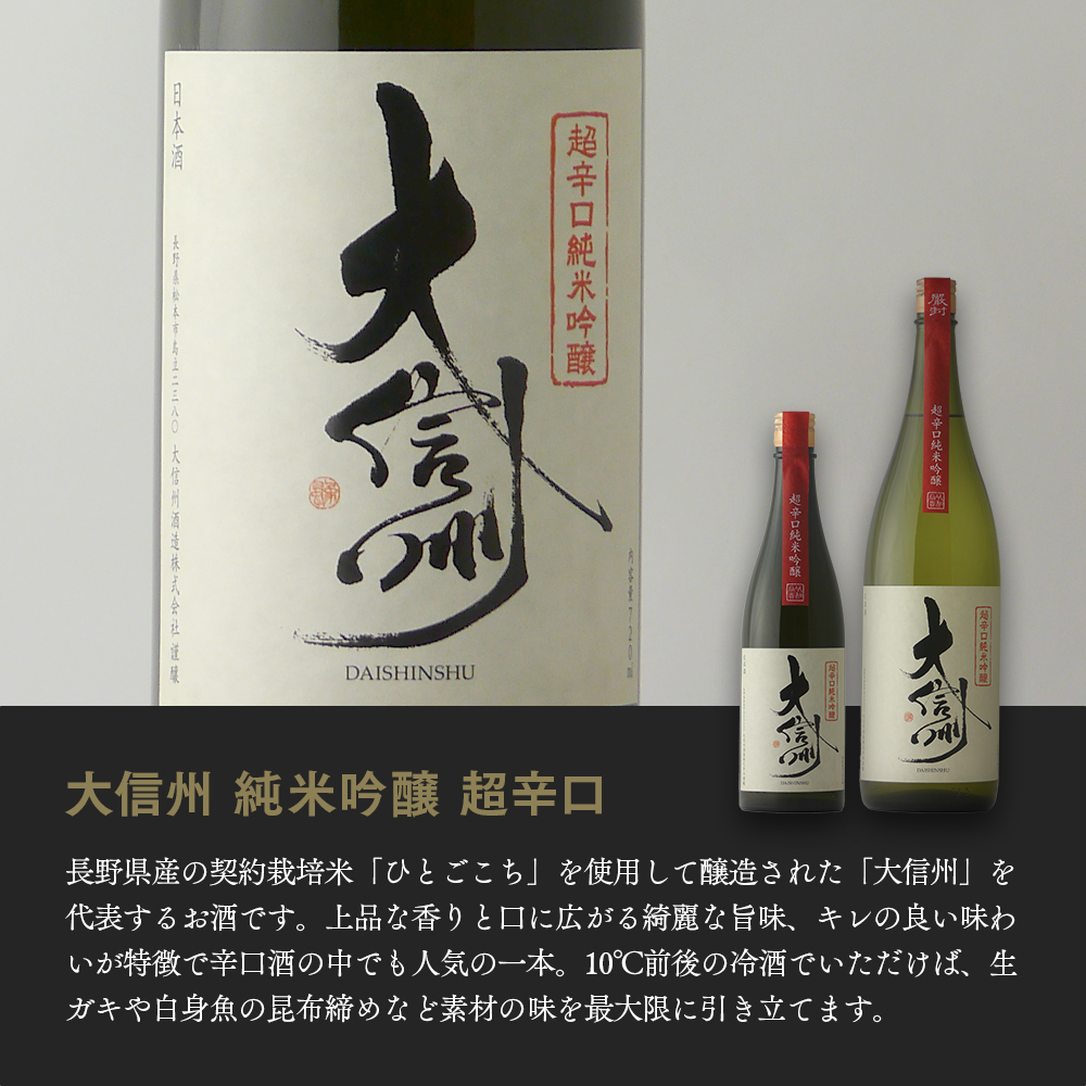 大信州酒造 日本酒 大信州 純米吟醸 超辛口 720ml 長野県 爆買 : 美好