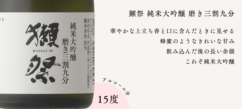 獺祭 だっさい dassai 飲み比べセット