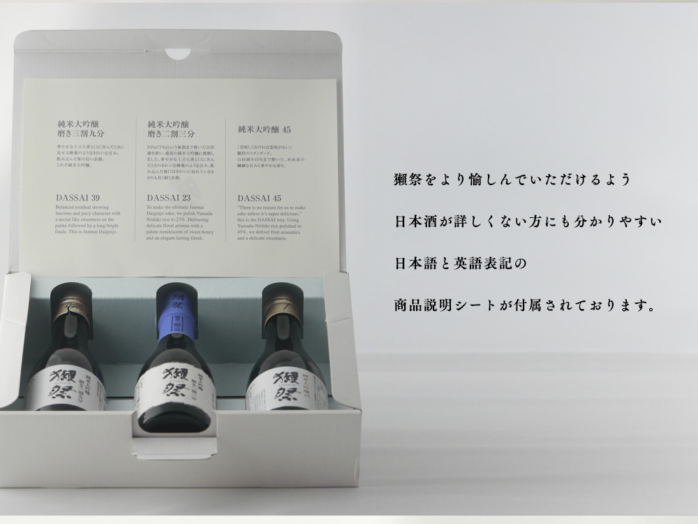 獺祭 だっさい dassai 飲み比べセット