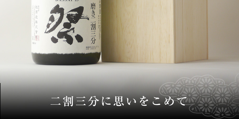 最新　獺祭 DASSAI 23 純米大吟醸 1800ml 2本セット 楽天市場】【正規販売店】獺祭 二割三分 1800ml だっさい 純米大