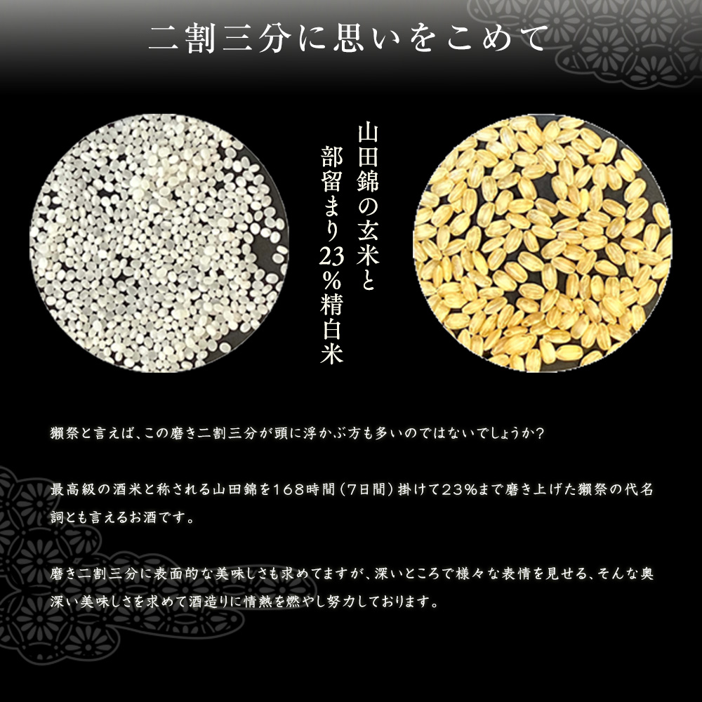 獺祭 だっさい 二割三分 23 純米大吟醸 720ml 専用木箱 入り 日本酒 お