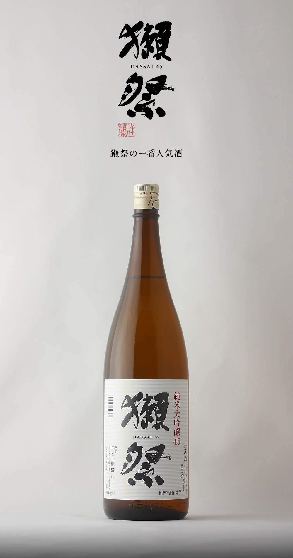 獺祭 だっさい 45 純米大吟醸 1800ml 日本酒 お酒 酒 山口県 株式会社