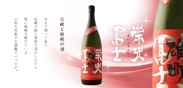 栄光冨士