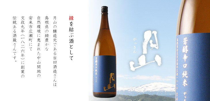 月山