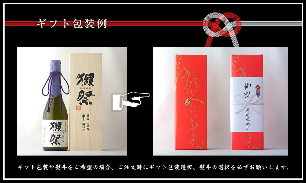 獺祭 だっさい 二割三分 23 純米大吟醸 720ml 専用木箱 入り